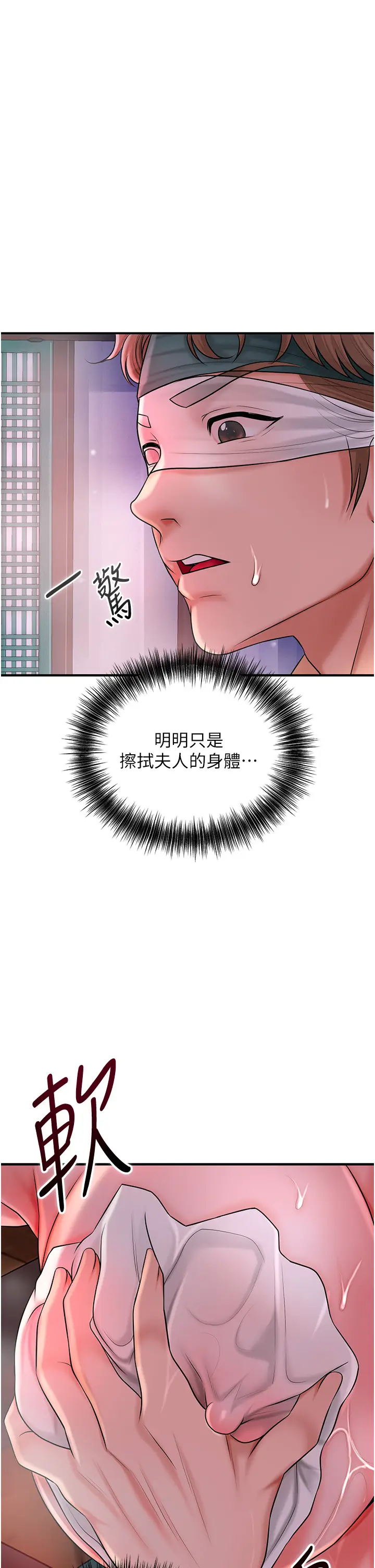 第21话  对夫人使用取花点?!_花容湿色:取花点