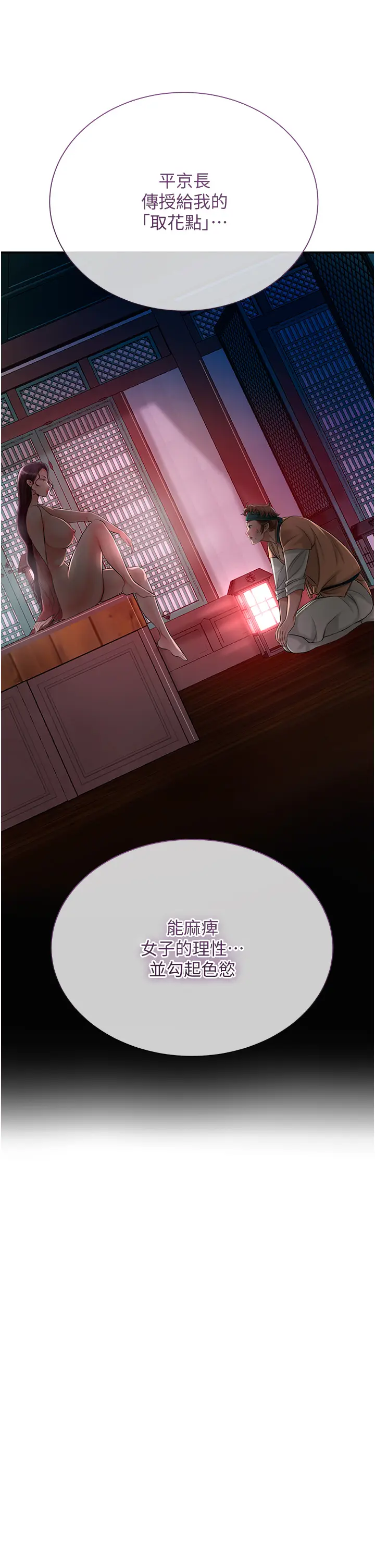 第21话  对夫人使用取花点?!_花容湿色:取花点