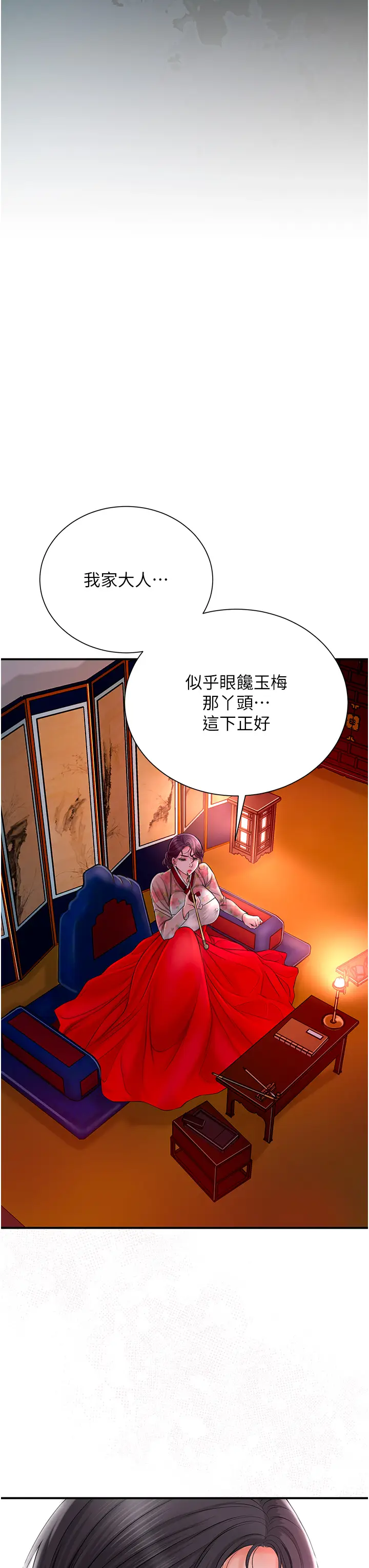 第20话  服侍冷艳的夫人入浴_花容湿色:取花点