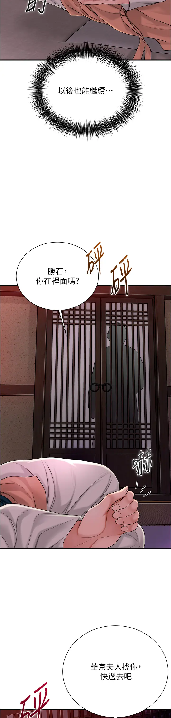 第20话  服侍冷艳的夫人入浴_花容湿色:取花点