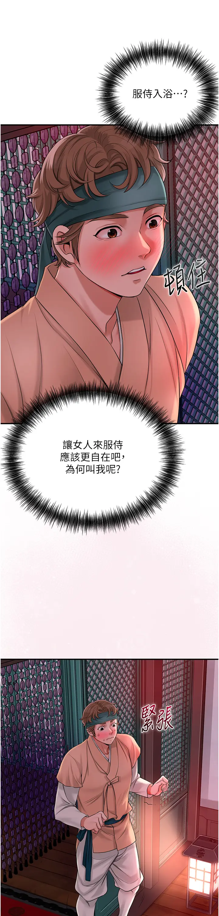 第20话  服侍冷艳的夫人入浴_花容湿色:取花点
