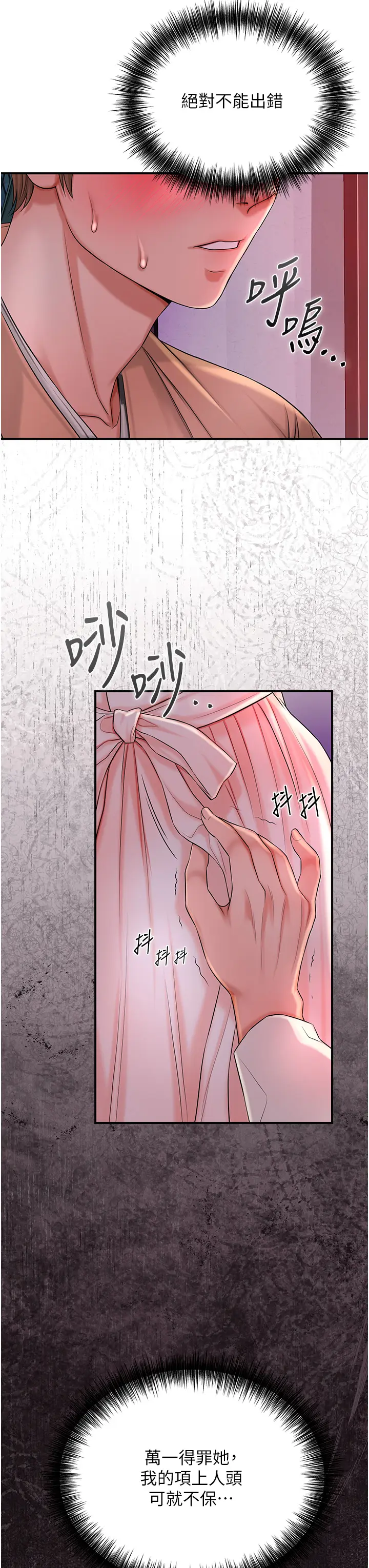第20话  服侍冷艳的夫人入浴_花容湿色:取花点
