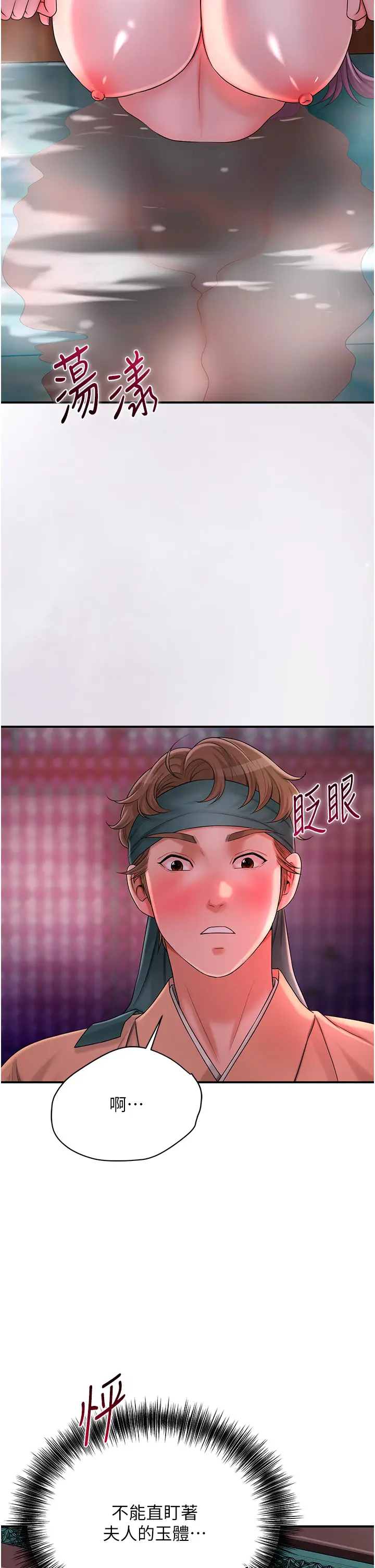 第20话  服侍冷艳的夫人入浴_花容湿色:取花点