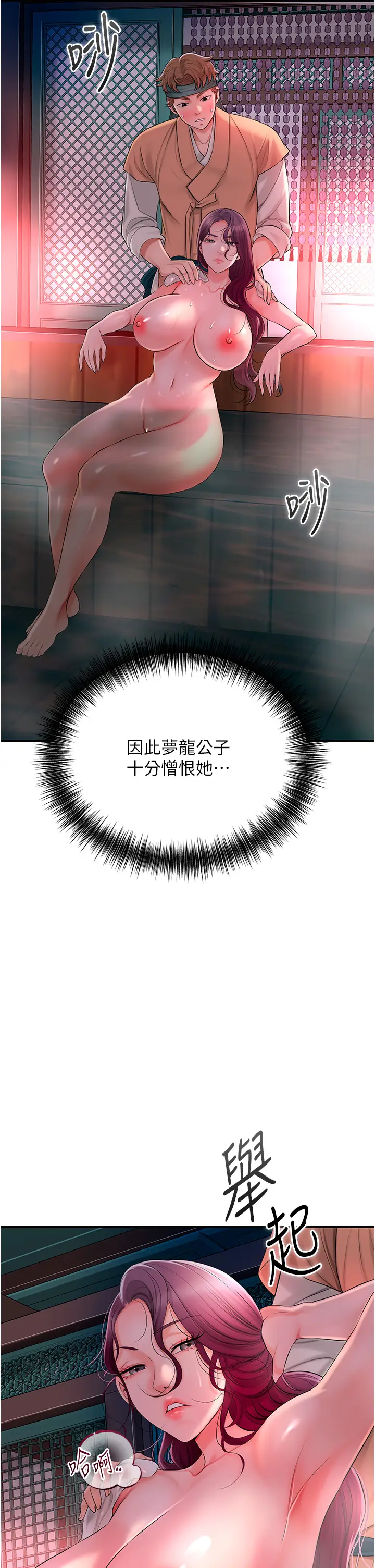 第20话  服侍冷艳的夫人入浴_花容湿色:取花点