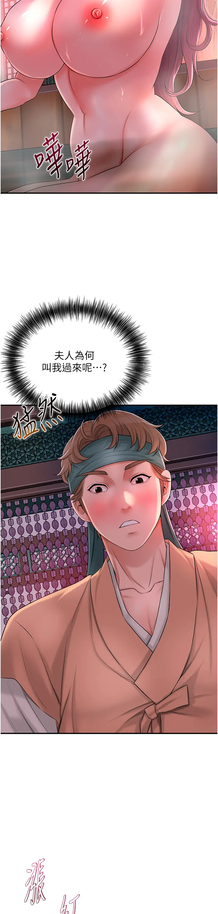 第20话  服侍冷艳的夫人入浴_花容湿色:取花点