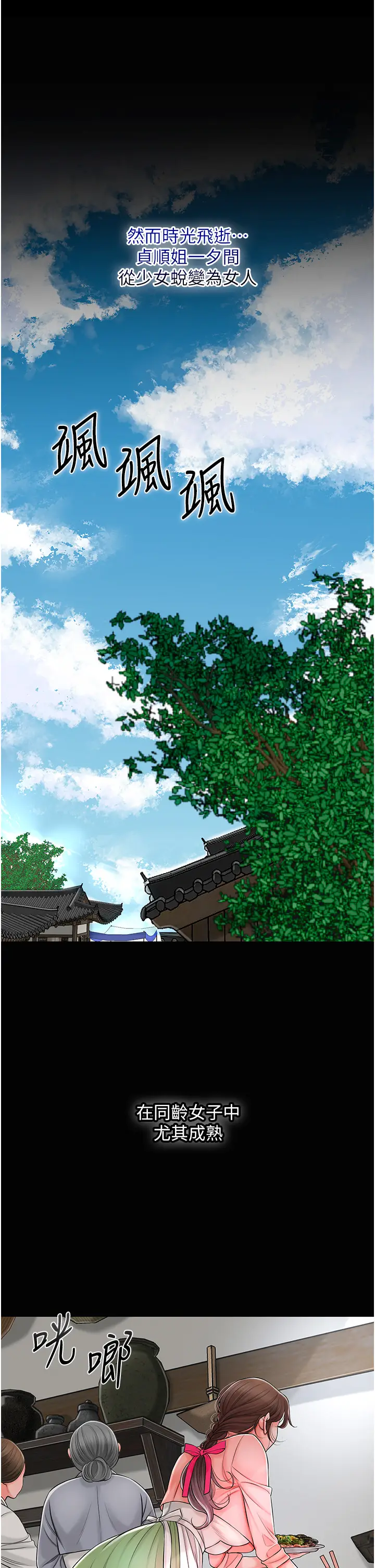 第17话  自愿献身的姐姐_花容湿色:取花点