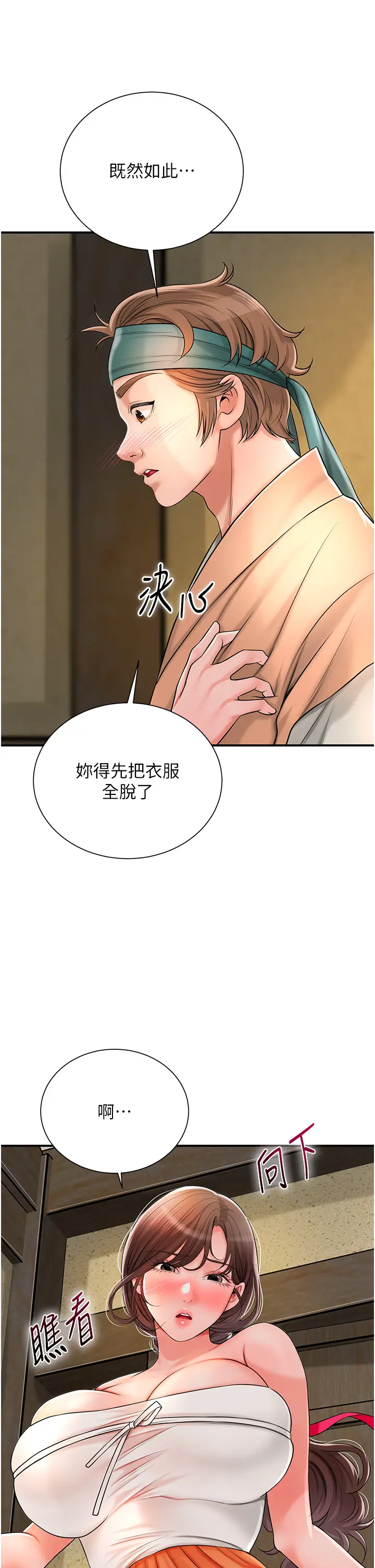 第17话  自愿献身的姐姐_花容湿色:取花点