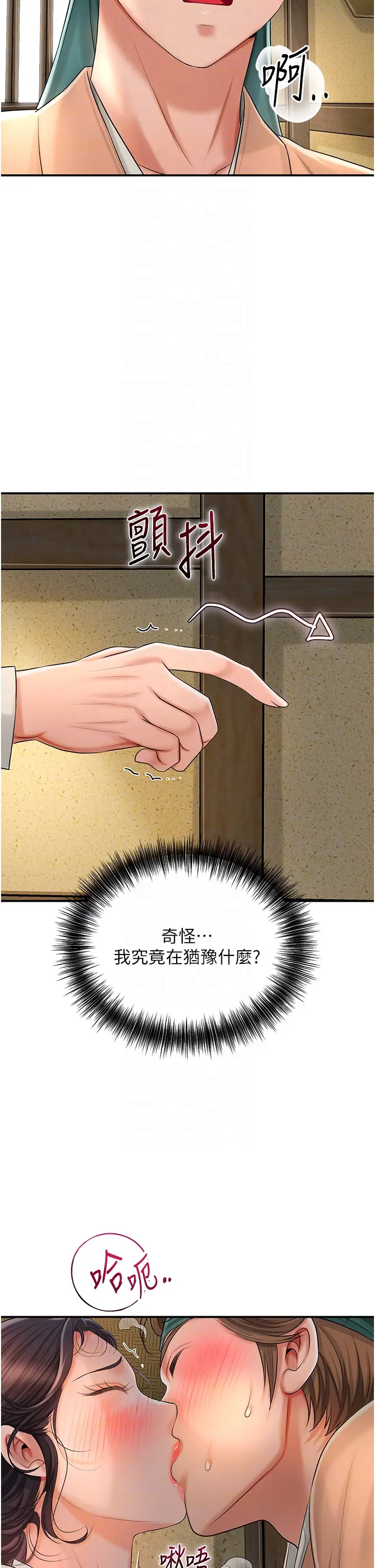 第17话  自愿献身的姐姐_花容湿色:取花点