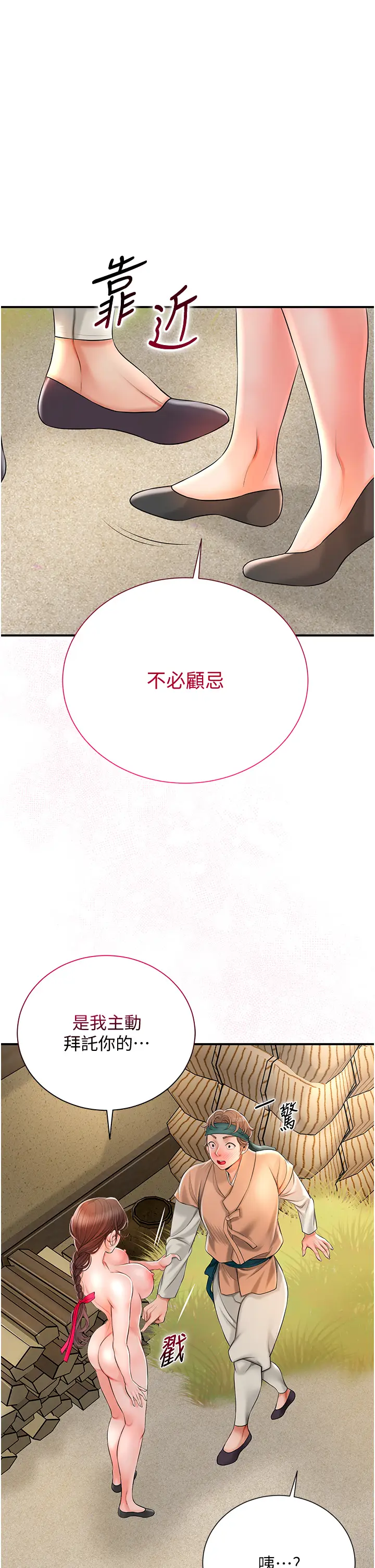 第17话  自愿献身的姐姐_花容湿色:取花点