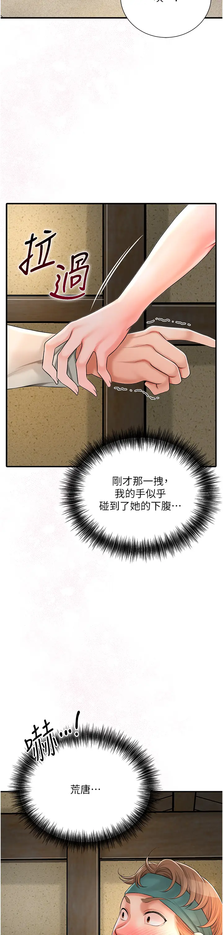 第17话  自愿献身的姐姐_花容湿色:取花点