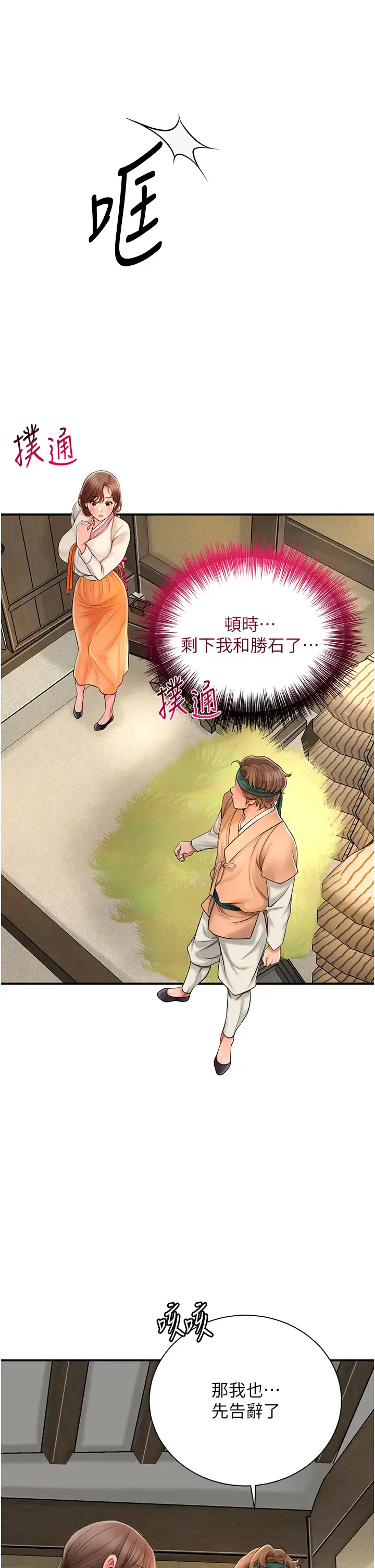 第16话  再爱抚我一次_花容湿色:取花点