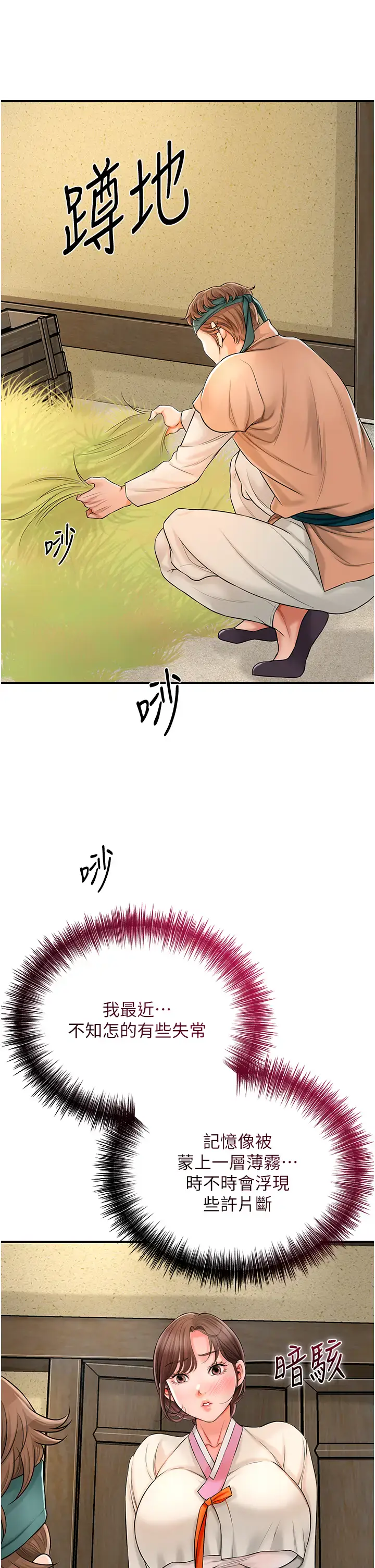 第16话  再爱抚我一次_花容湿色:取花点