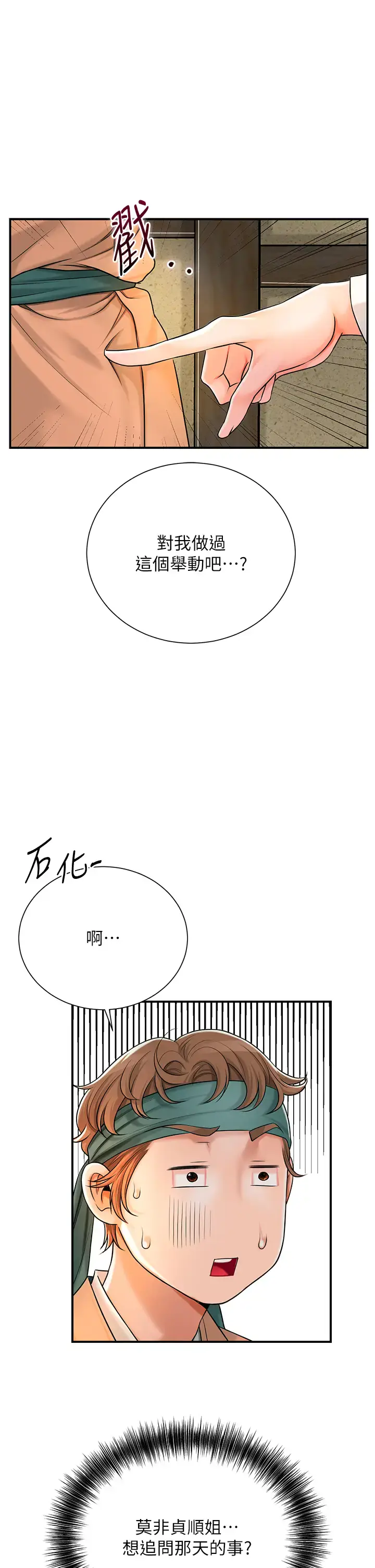 第16话  再爱抚我一次_花容湿色:取花点