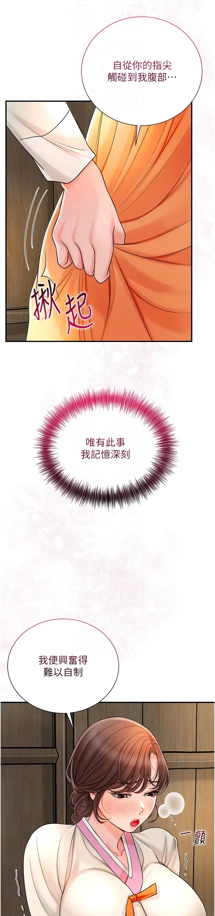 第16话  再爱抚我一次_花容湿色:取花点