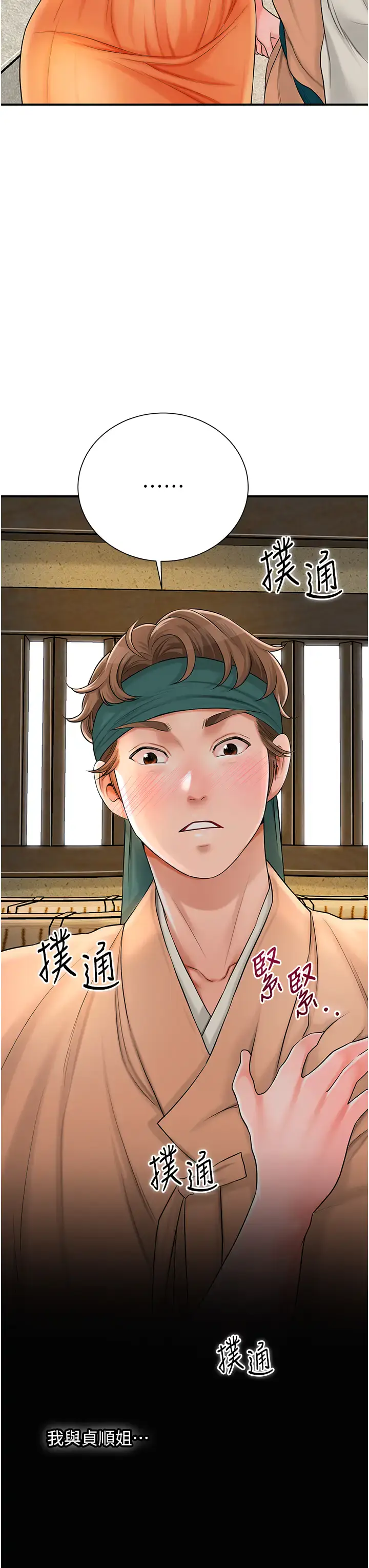 第16话  再爱抚我一次_花容湿色:取花点