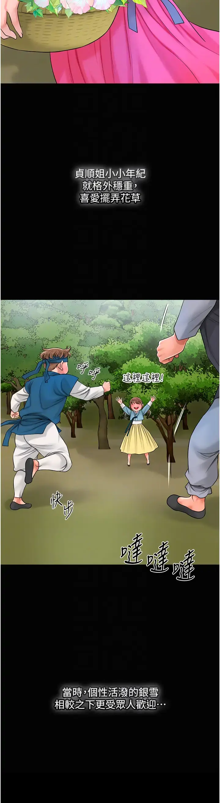 第16话  再爱抚我一次_花容湿色:取花点