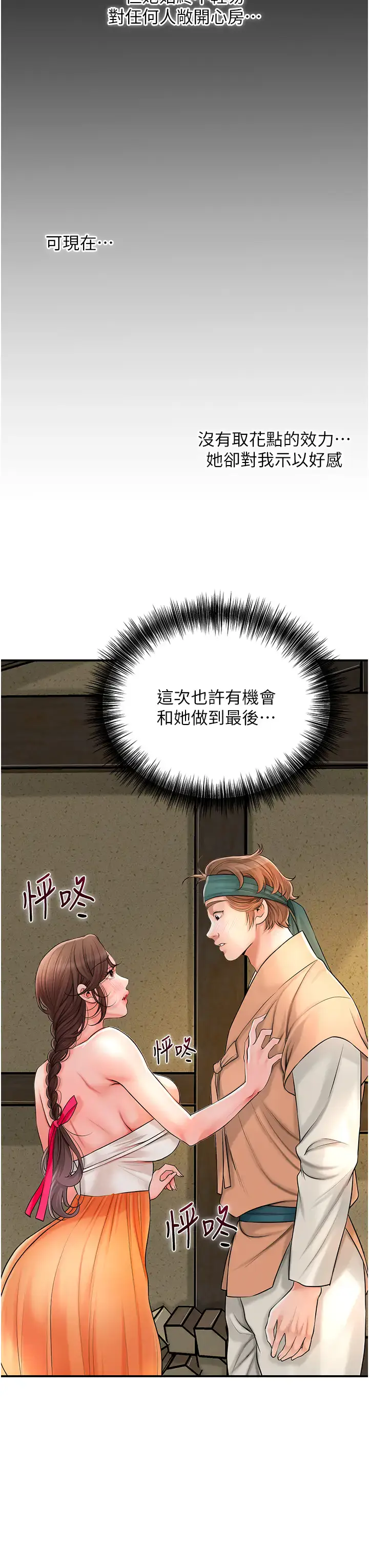 第16话  再爱抚我一次_花容湿色:取花点