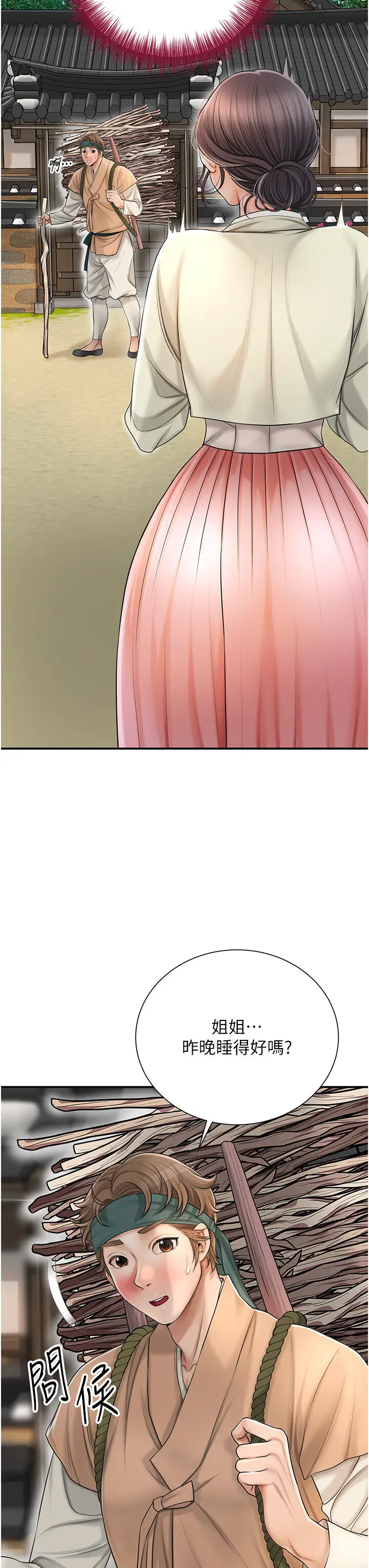 第15话  取花点的性副作用_花容湿色:取花点