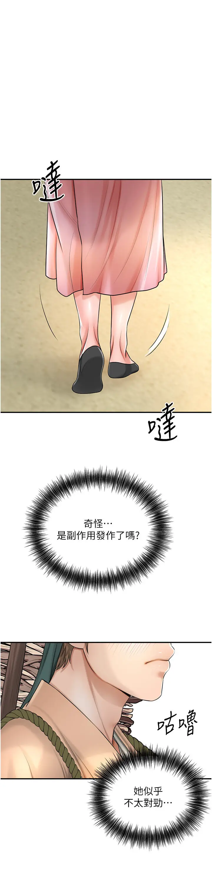 第15话  取花点的性副作用_花容湿色:取花点