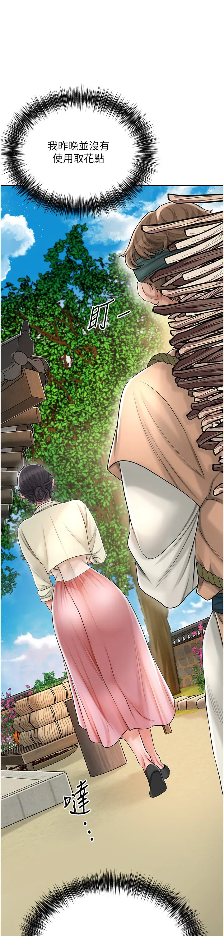 第15话  取花点的性副作用_花容湿色:取花点