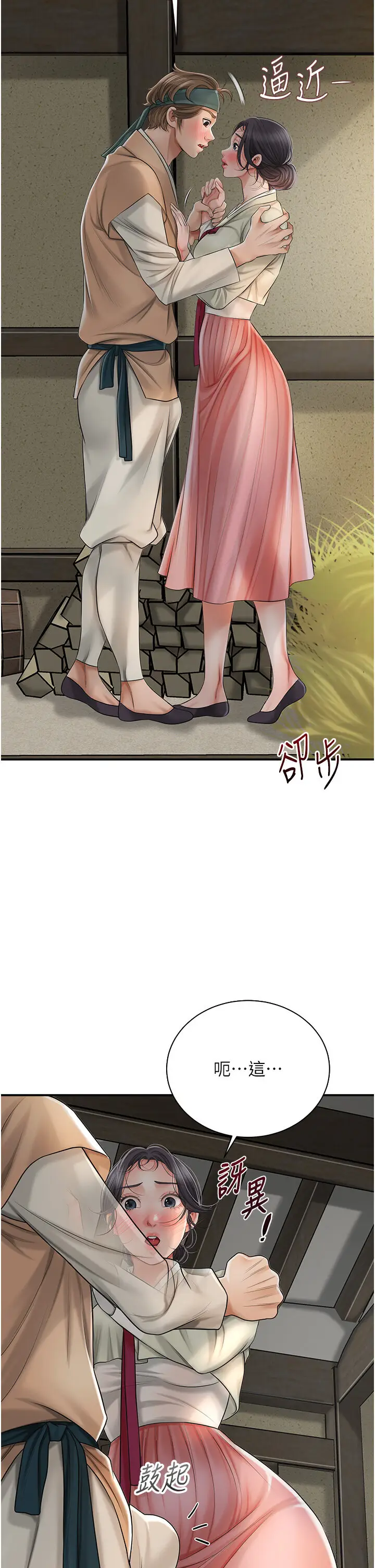 第15话  取花点的性副作用_花容湿色:取花点