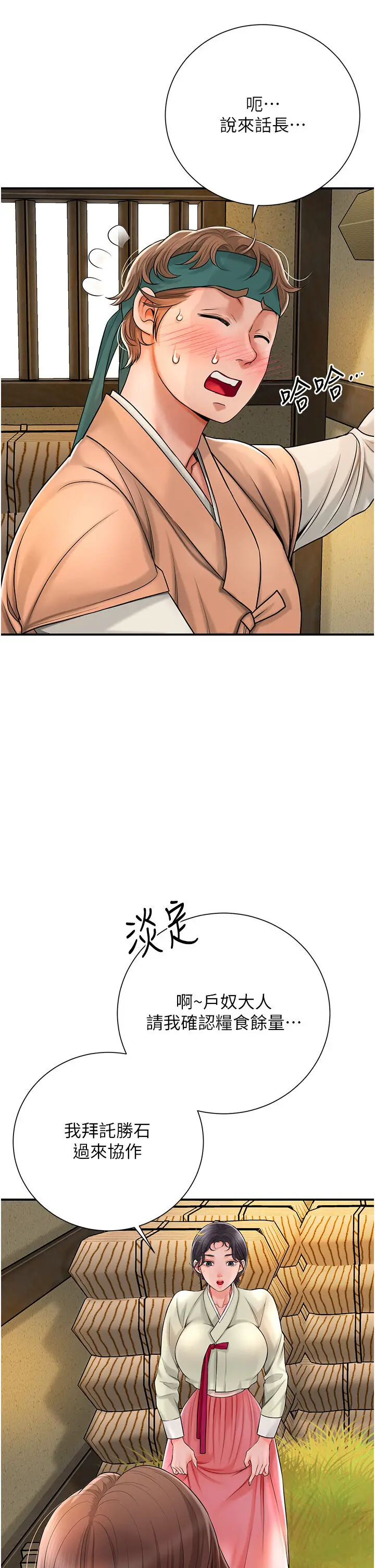 第15话  取花点的性副作用_花容湿色:取花点
