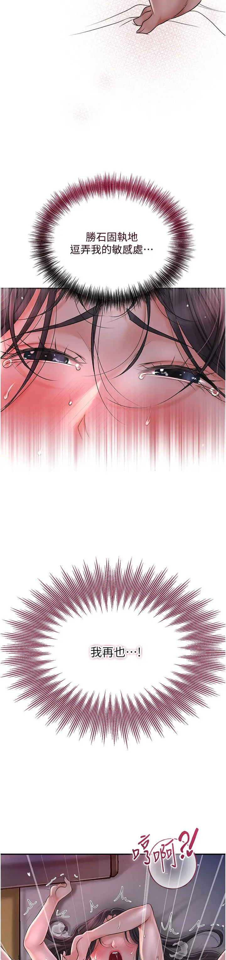 第14话  子子孙孙全献给姐姐_花容湿色:取花点