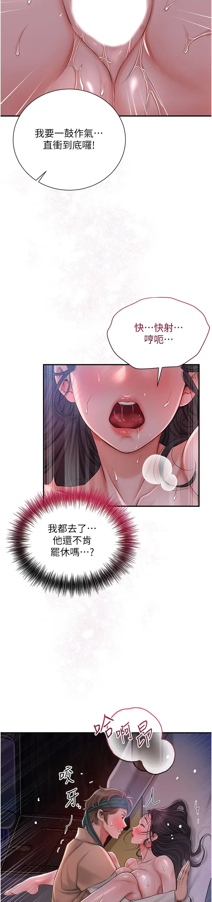 第14话  子子孙孙全献给姐姐_花容湿色:取花点