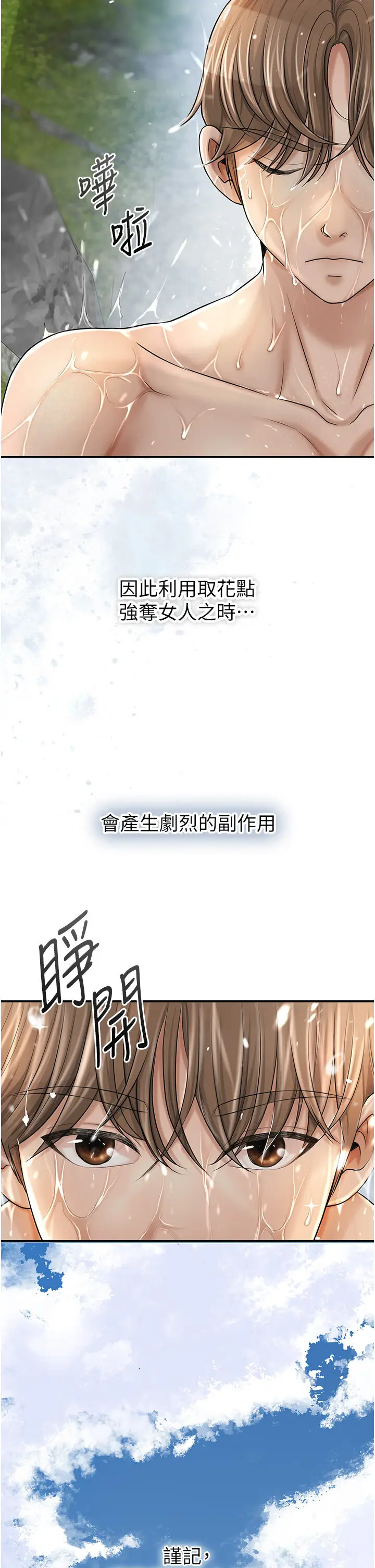 第14话  子子孙孙全献给姐姐_花容湿色:取花点