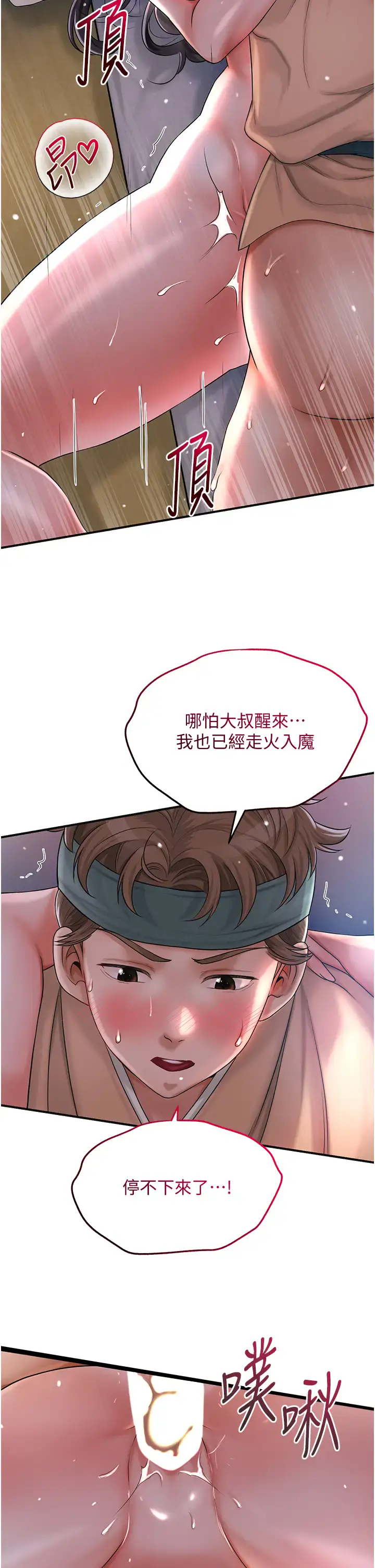 第12话  侵蚀身心的绝伦快感_花容湿色:取花点