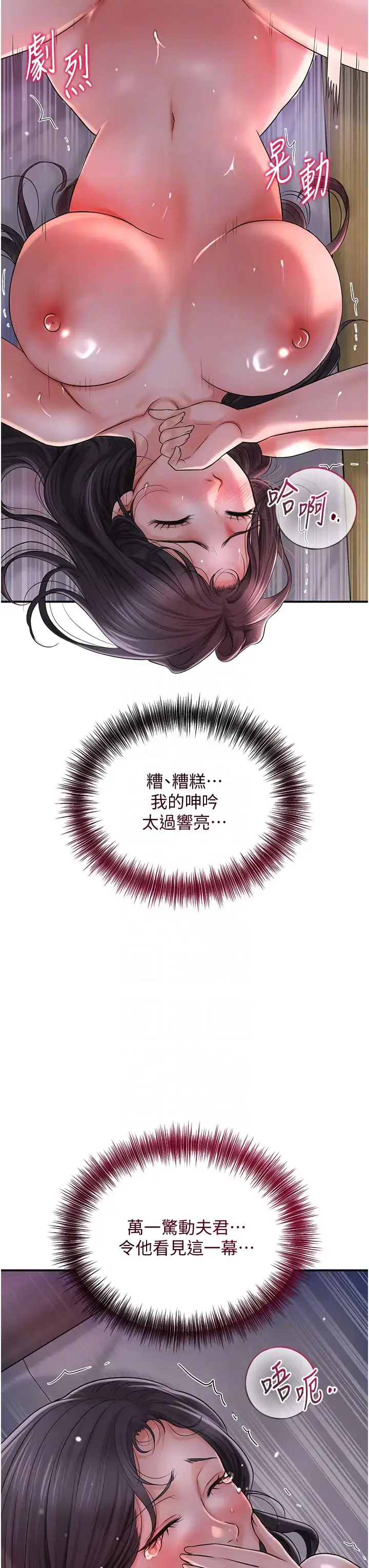 第12话  侵蚀身心的绝伦快感_花容湿色:取花点
