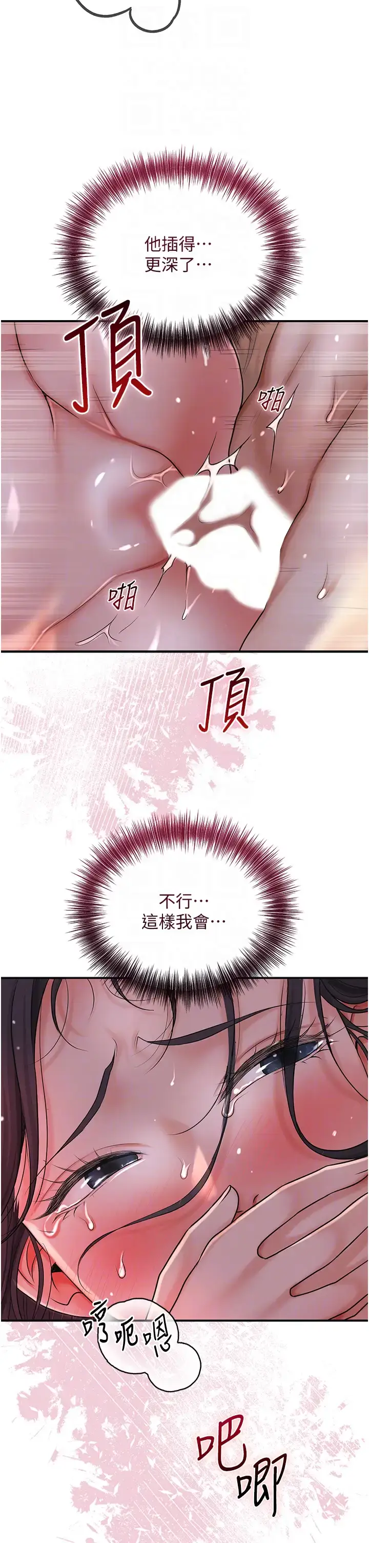 第12话  侵蚀身心的绝伦快感_花容湿色:取花点