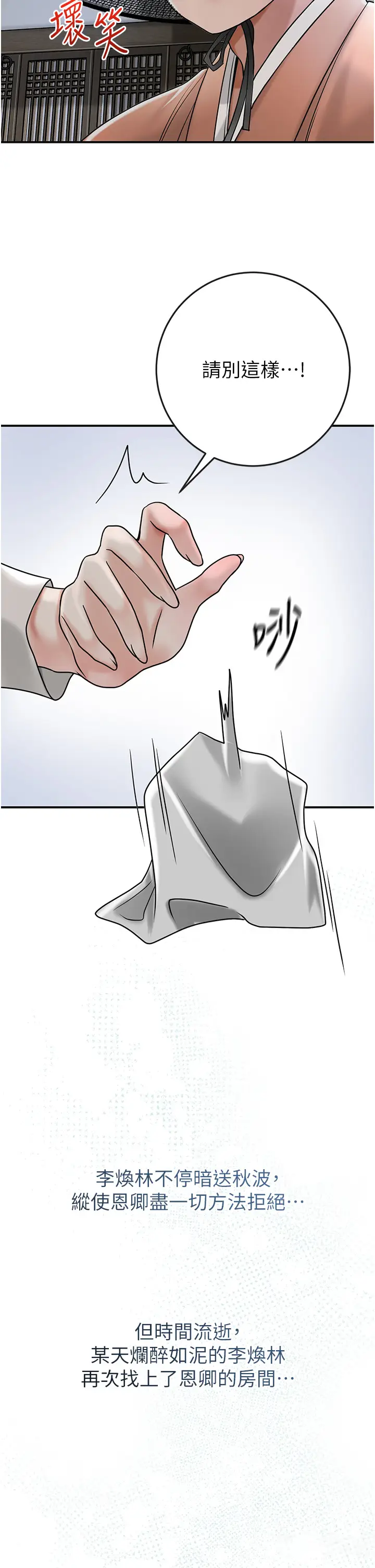 第11话  夫君…妾身对不起你…_花容湿色:取花点