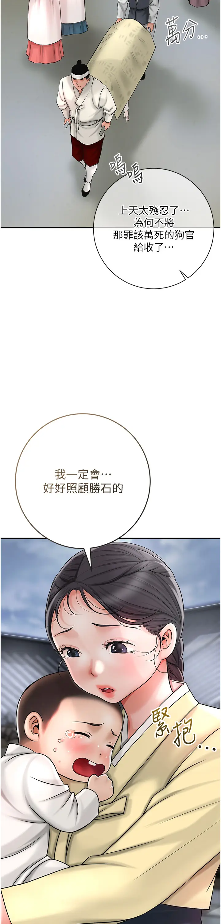 第11话  夫君…妾身对不起你…_花容湿色:取花点
