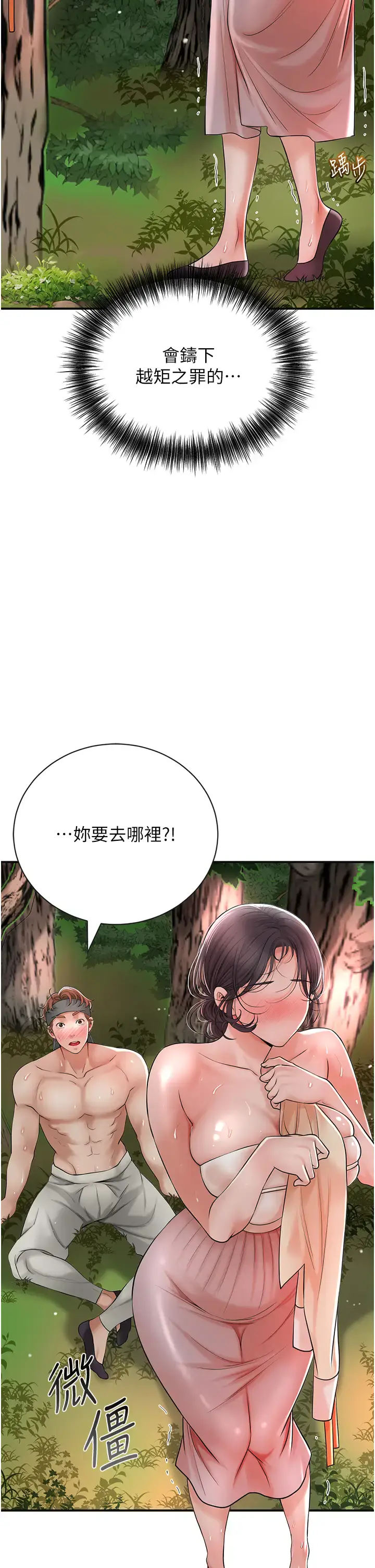 第10话  妳已经无路可逃了_花容湿色:取花点