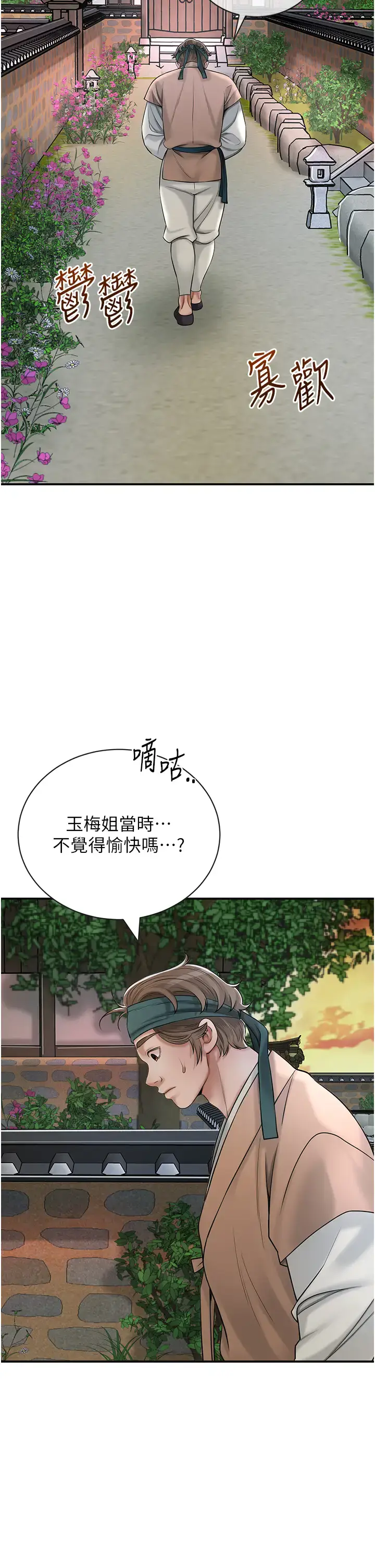 第10话  妳已经无路可逃了_花容湿色:取花点