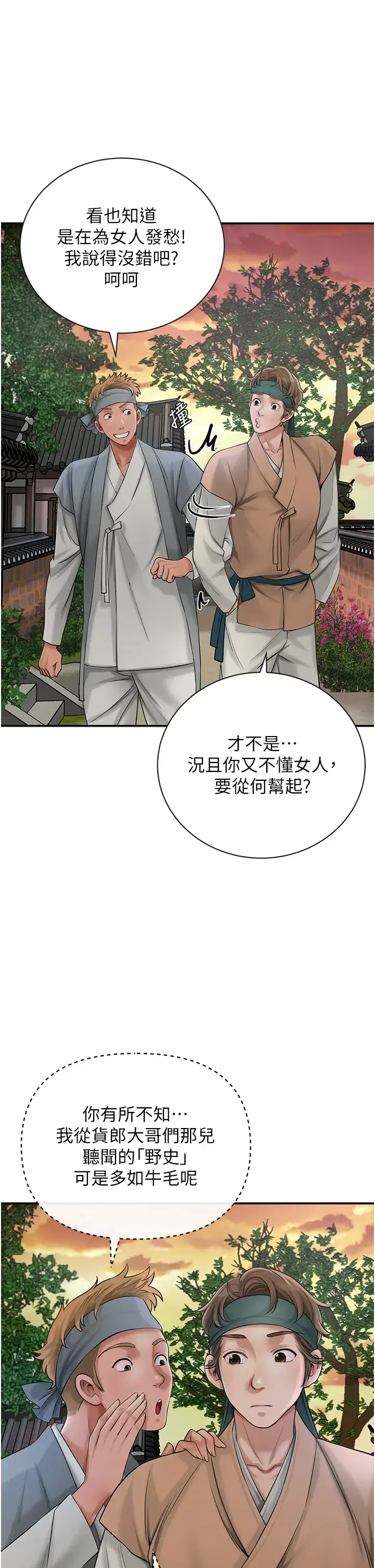 第10话  妳已经无路可逃了_花容湿色:取花点