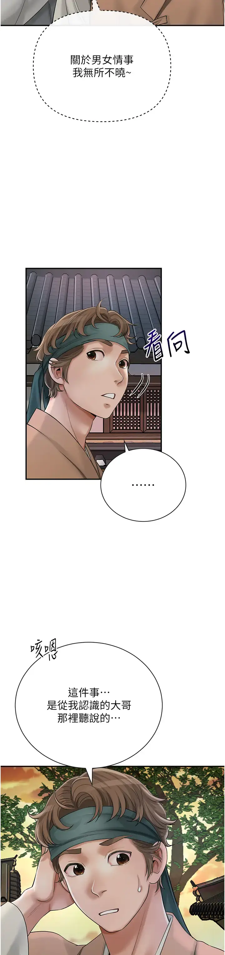 第10话  妳已经无路可逃了_花容湿色:取花点
