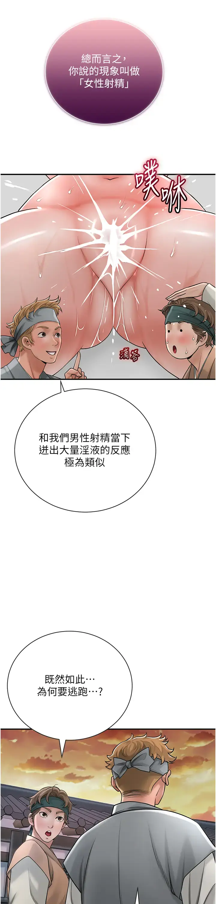 第10话  妳已经无路可逃了_花容湿色:取花点