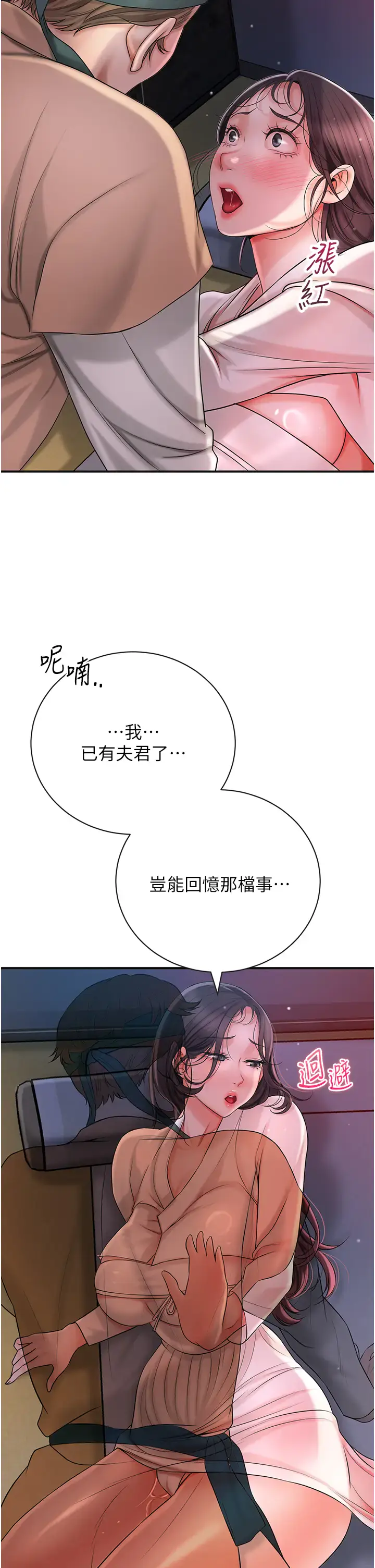 第10话  妳已经无路可逃了_花容湿色:取花点