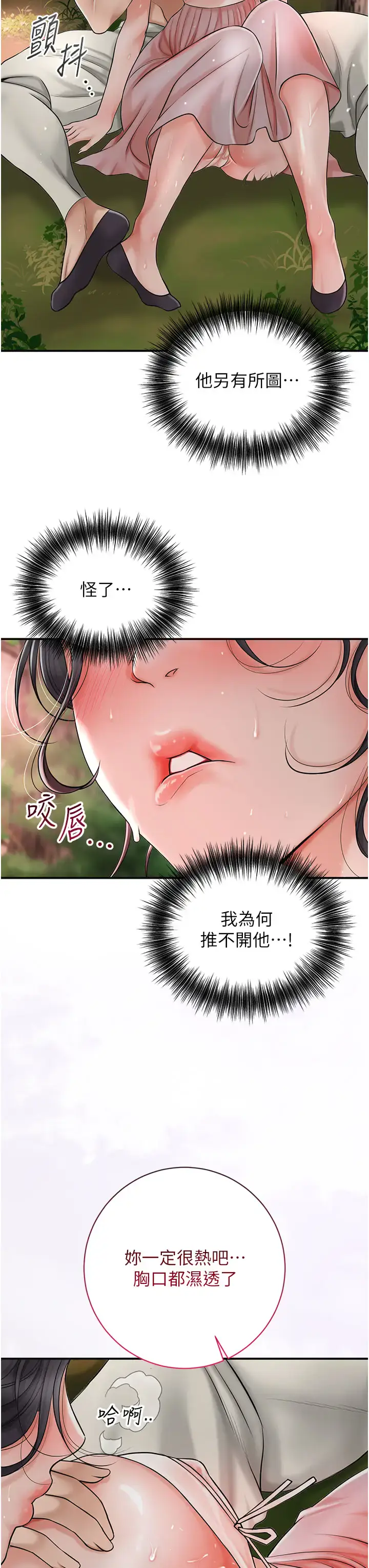 第9话  难以招架的指上功夫_花容湿色:取花点