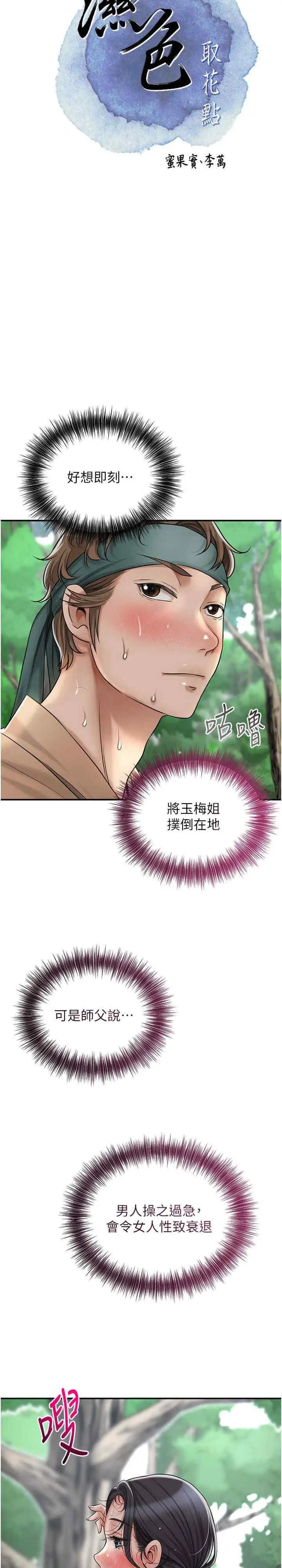 第8话  衣服脱光就不热了_花容湿色:取花点
