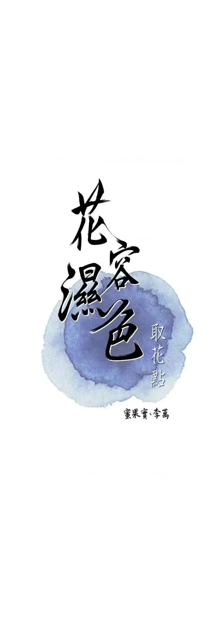 第7话  身上满是姐姐的淫液_花容湿色:取花点