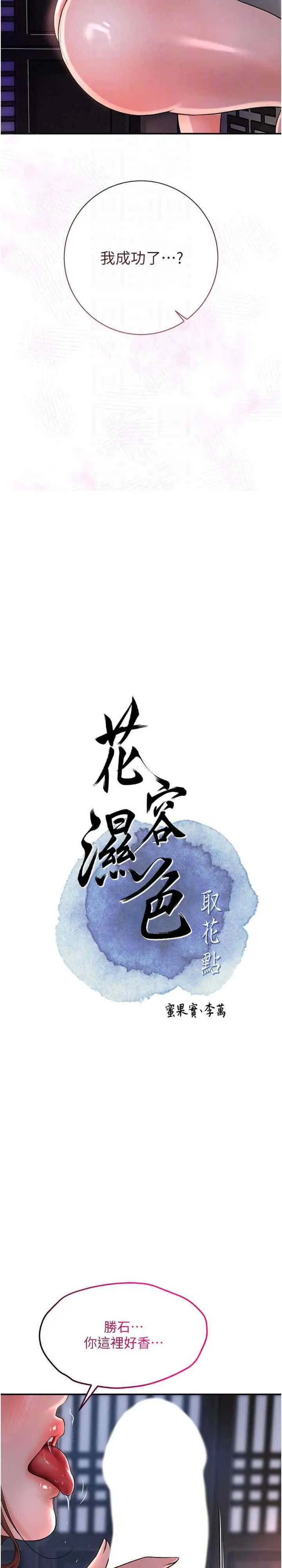第6话 纯情处男的口爆初体验_花容湿色:取花点