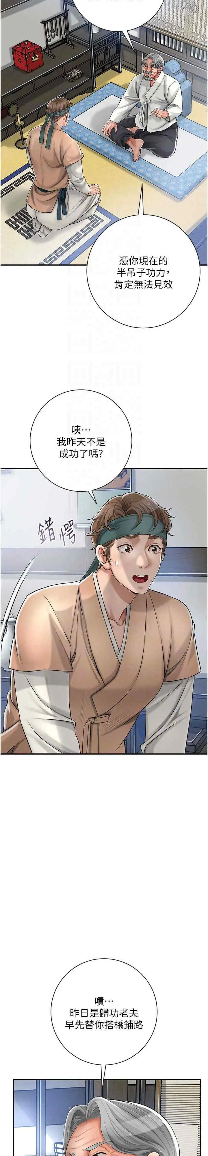 第6话 纯情处男的口爆初体验_花容湿色:取花点