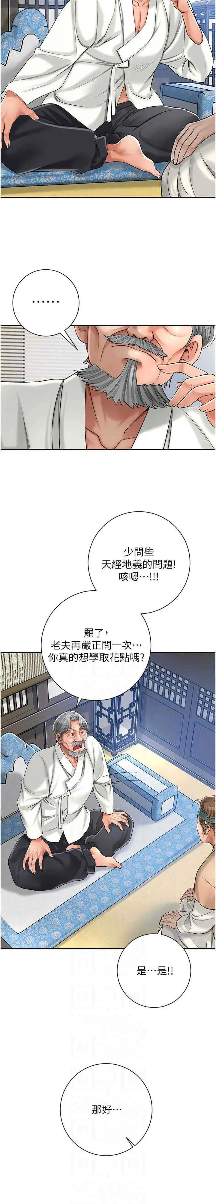 第6话 纯情处男的口爆初体验_花容湿色:取花点