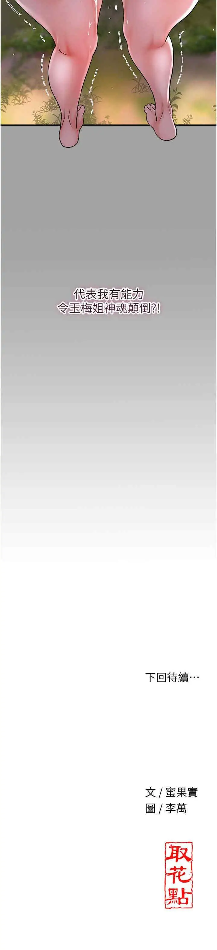 第6话 纯情处男的口爆初体验_花容湿色:取花点