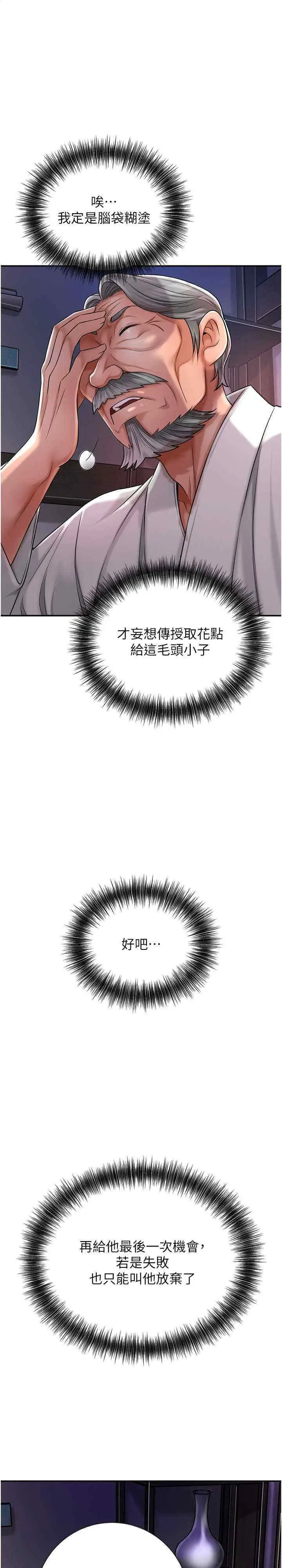 第5话 肉棒…给我肉棒…_花容湿色:取花点