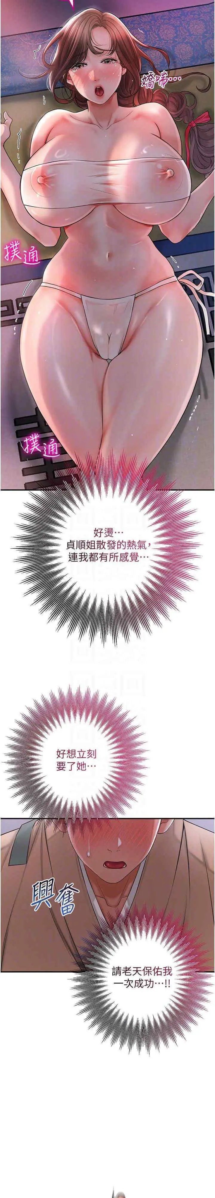 第5话 肉棒…给我肉棒…_花容湿色:取花点