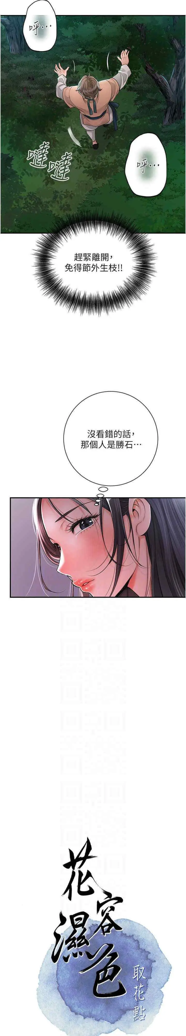 第4话 呼唤姑娘「深夜侍寝」_花容湿色:取花点